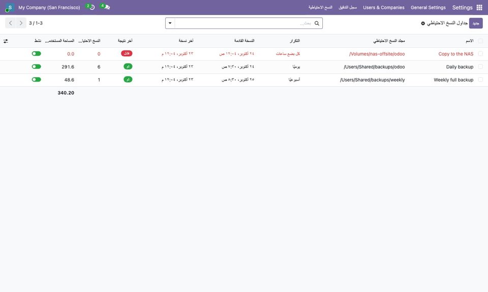 The schedules in an Arabic interface.