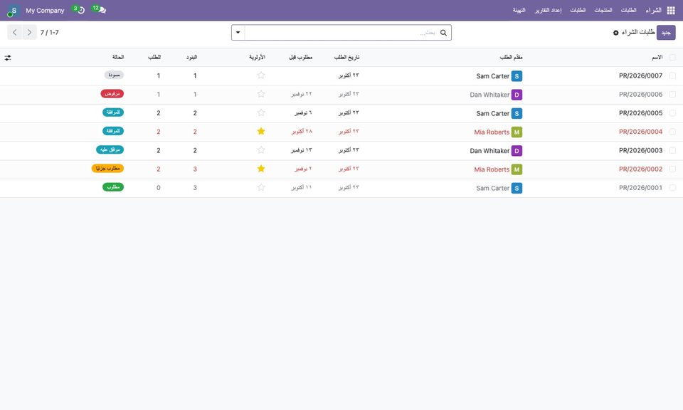 الطلبات في واجهة عربية.