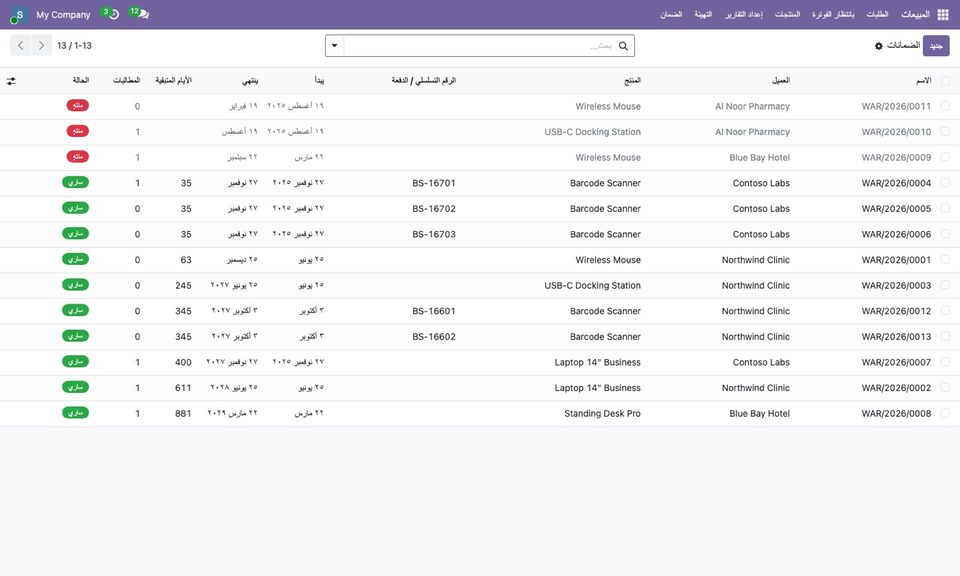 The warranties in an Arabic interface.