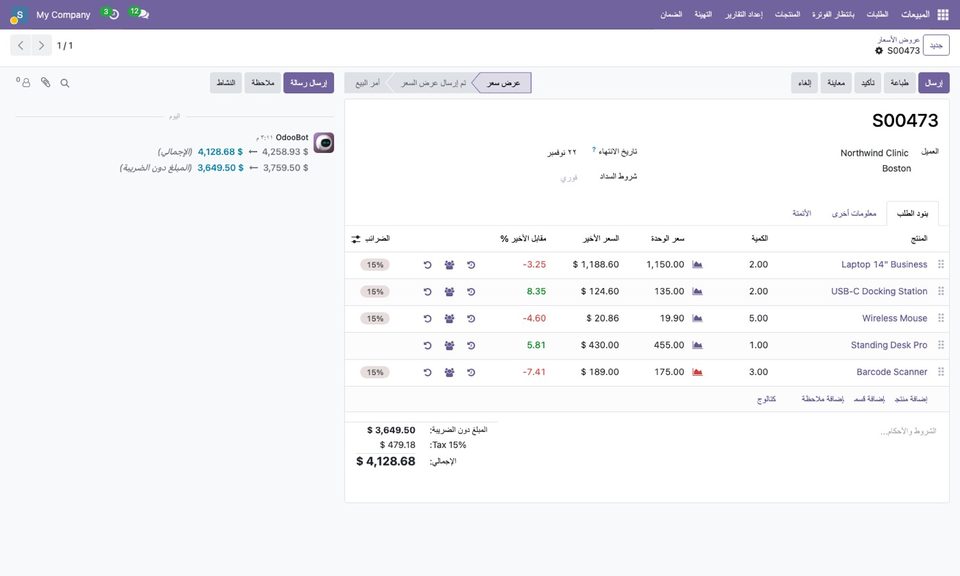 A quotation in an Arabic interface.