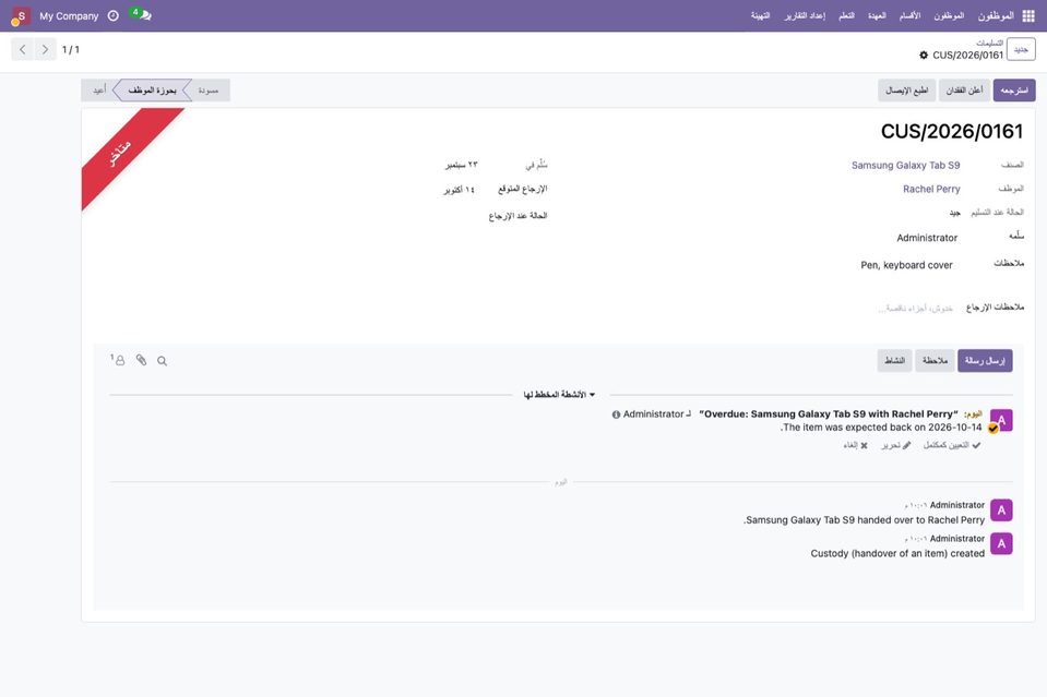 A handover in an Arabic interface.
