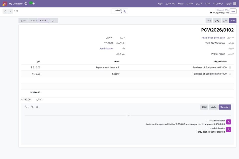 A voucher in an Arabic interface.