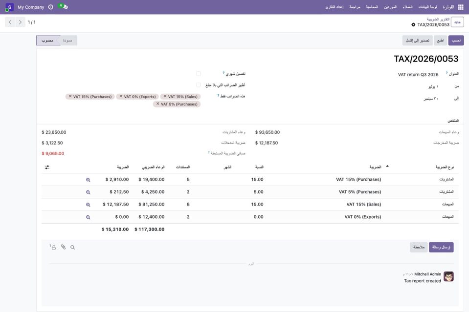 A tax summary in an Arabic interface.