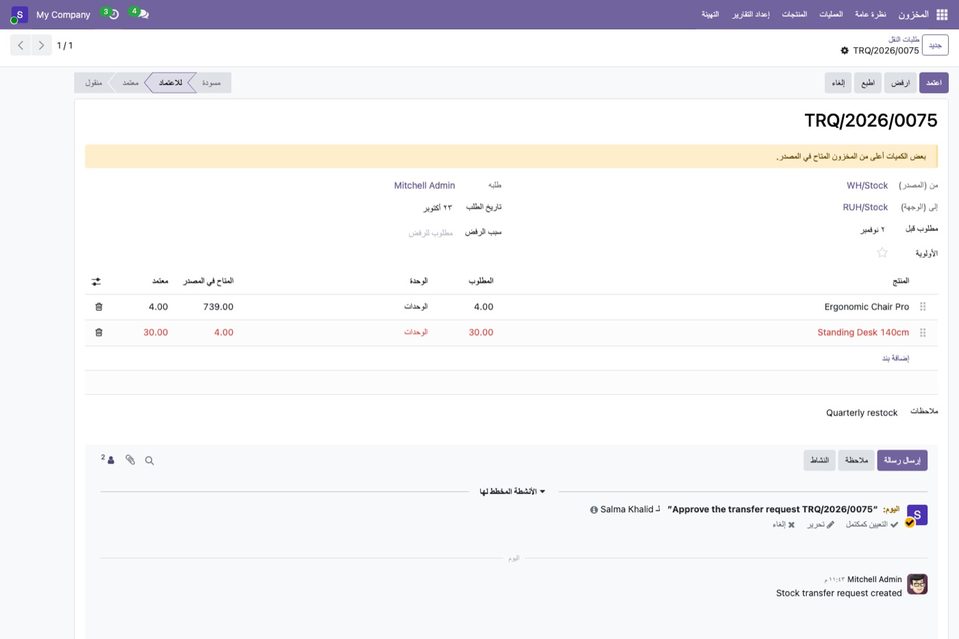 A request in an Arabic interface.