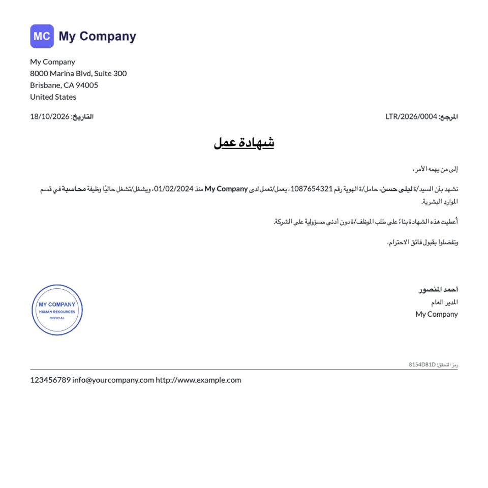 شهادة عربية، تُكتب من اليمين إلى اليسار.