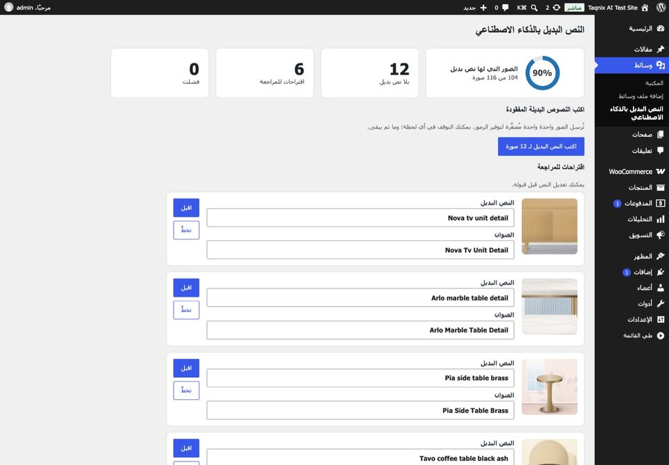 صفحة الأداة في ووردبريس عربي.