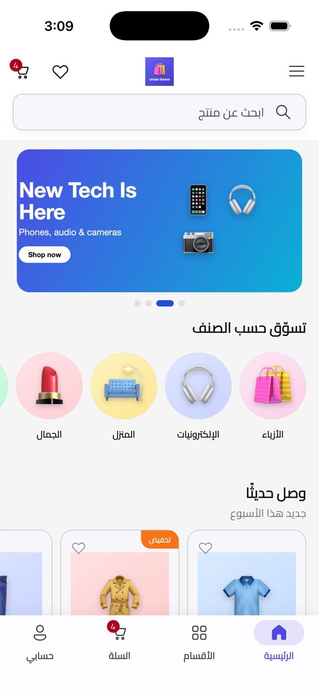 The home page in Arabic.