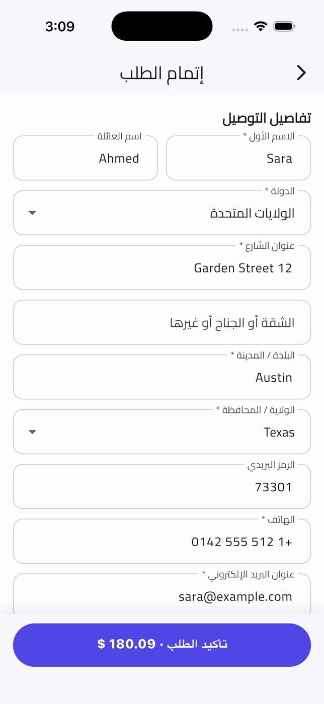 Checkout in Arabic.