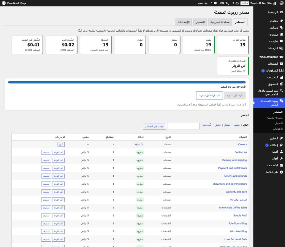 The sources screen in an Arabic WordPress.