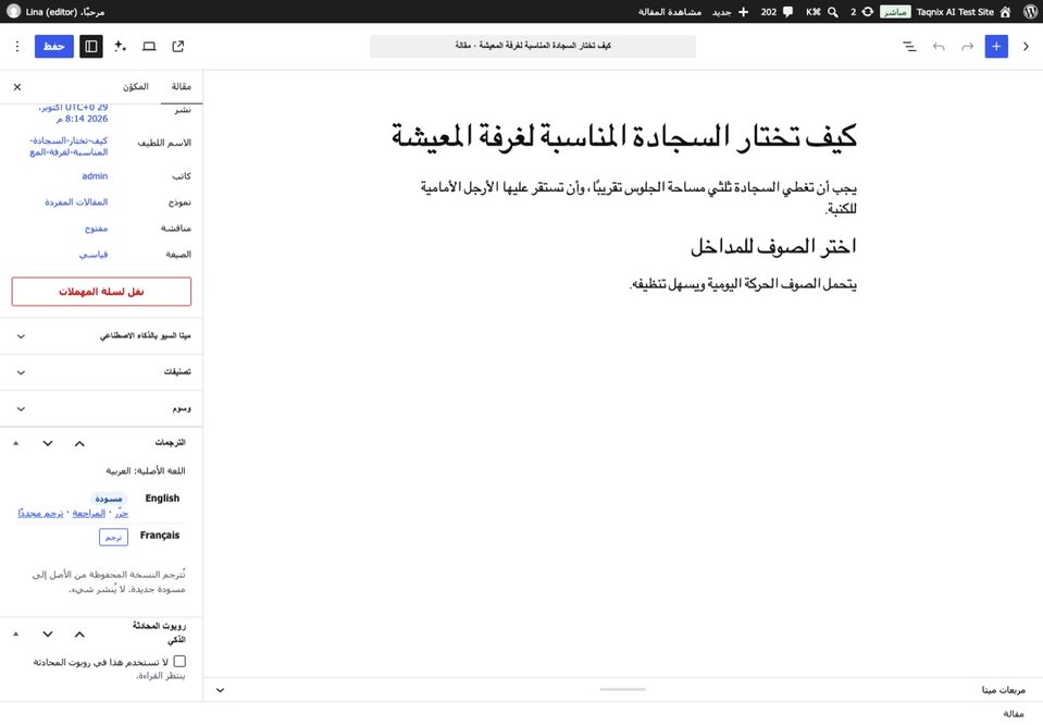 An Arabic original in the block editor.