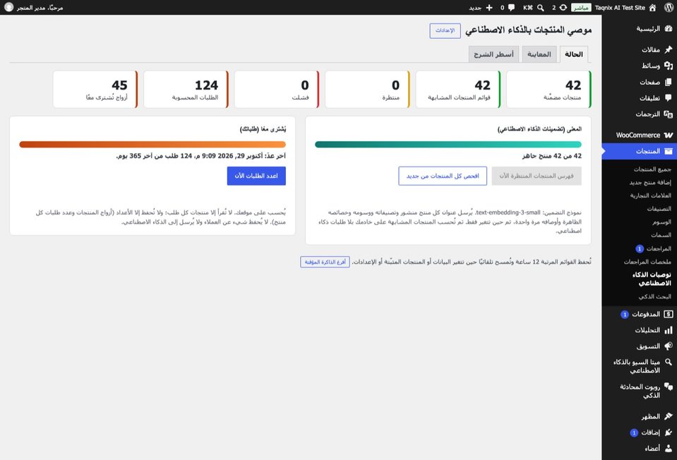 The Status tab in an Arabic WordPress.