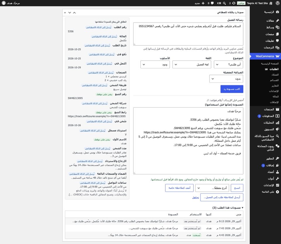 An Arabic draft for an Arabic message.