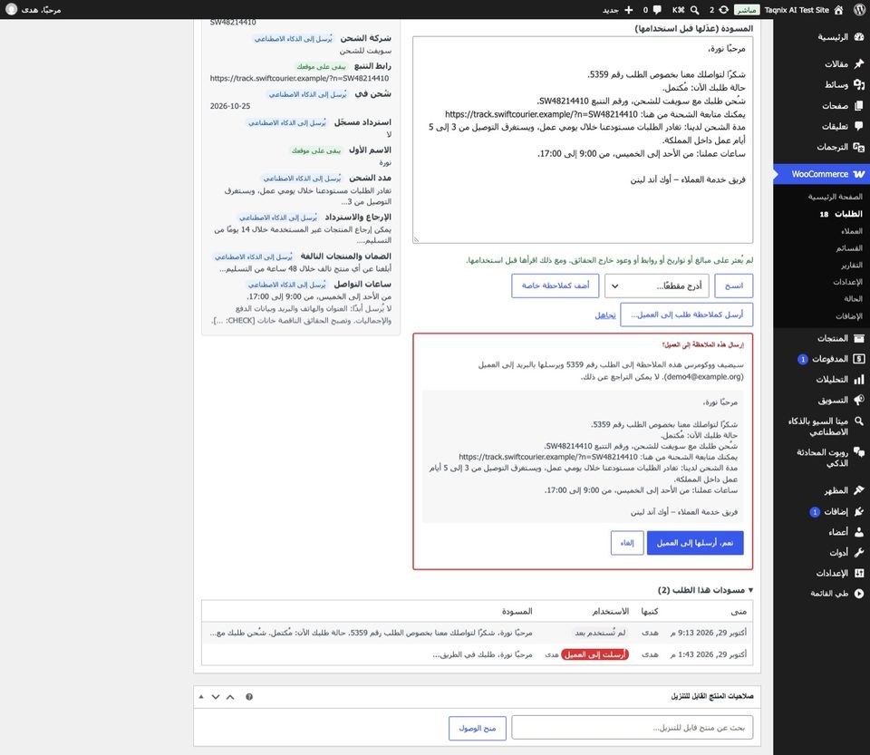 The confirmation in Arabic.